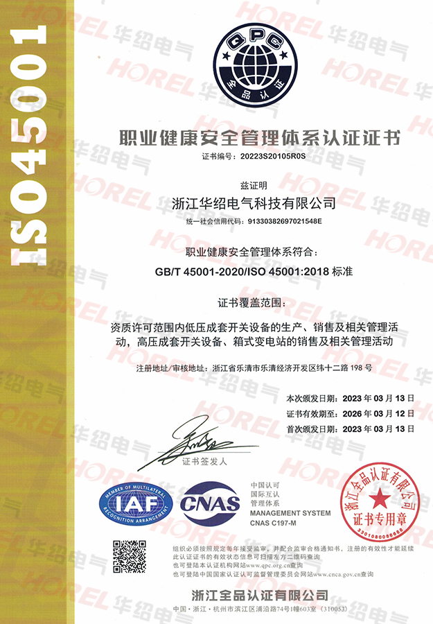 ISO职业健康管理体系证书